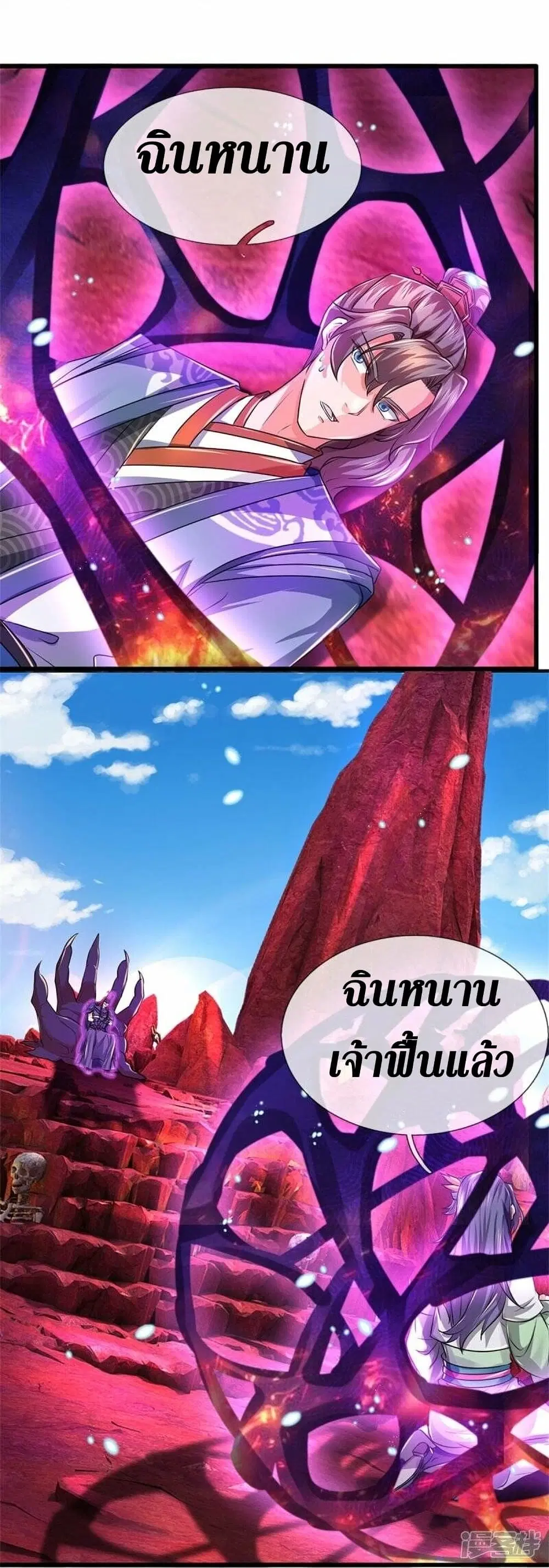 Sky Sword God ตอนที่ 465 หน้า 21