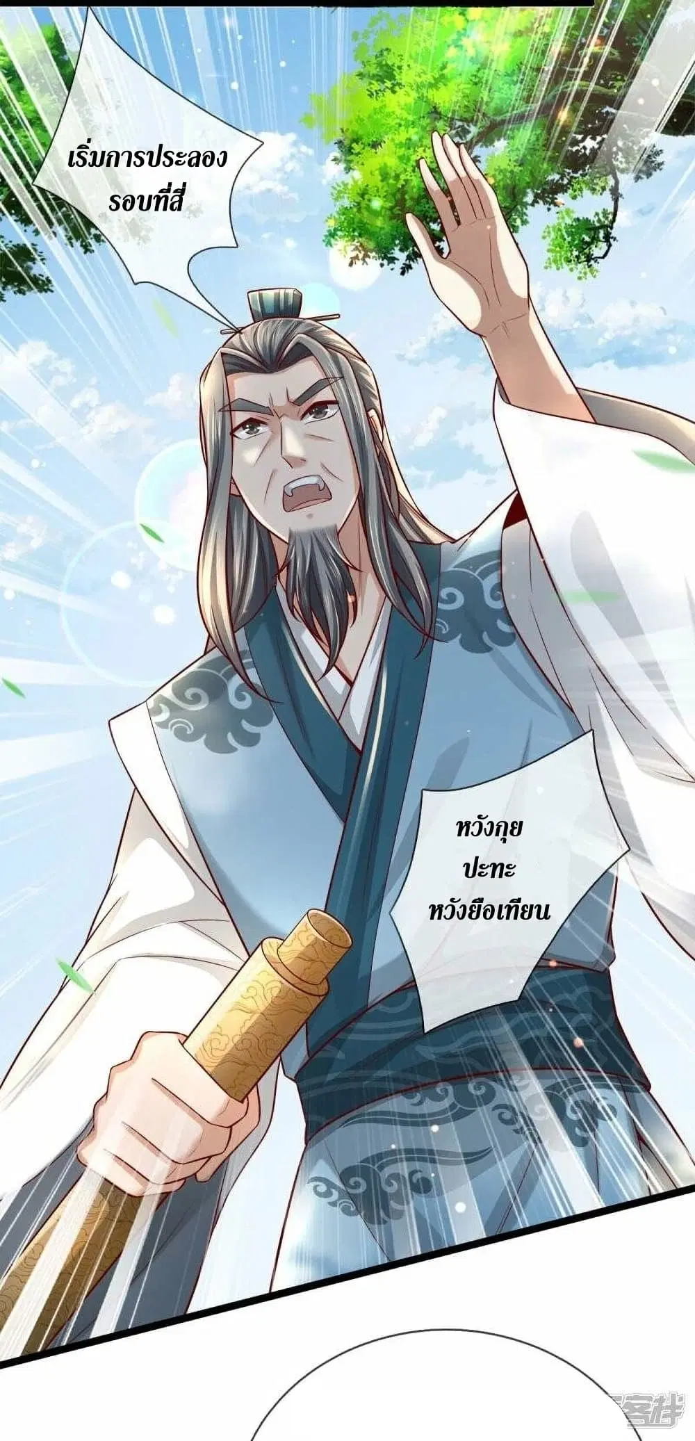 Sky Sword God ตอนที่ 494 หน้า 16