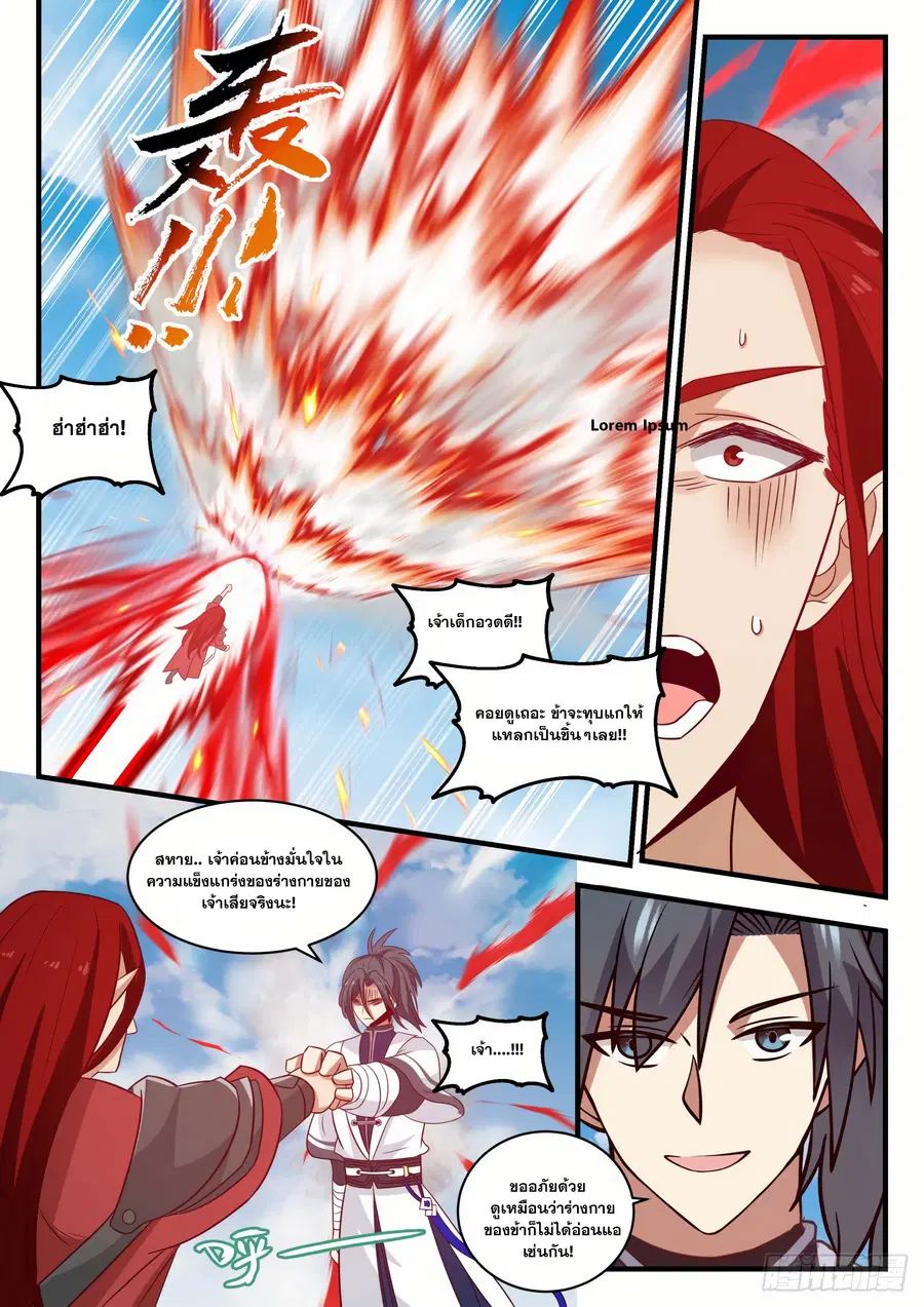 Martial Peak ตอนที่ 1526 หน้า 5