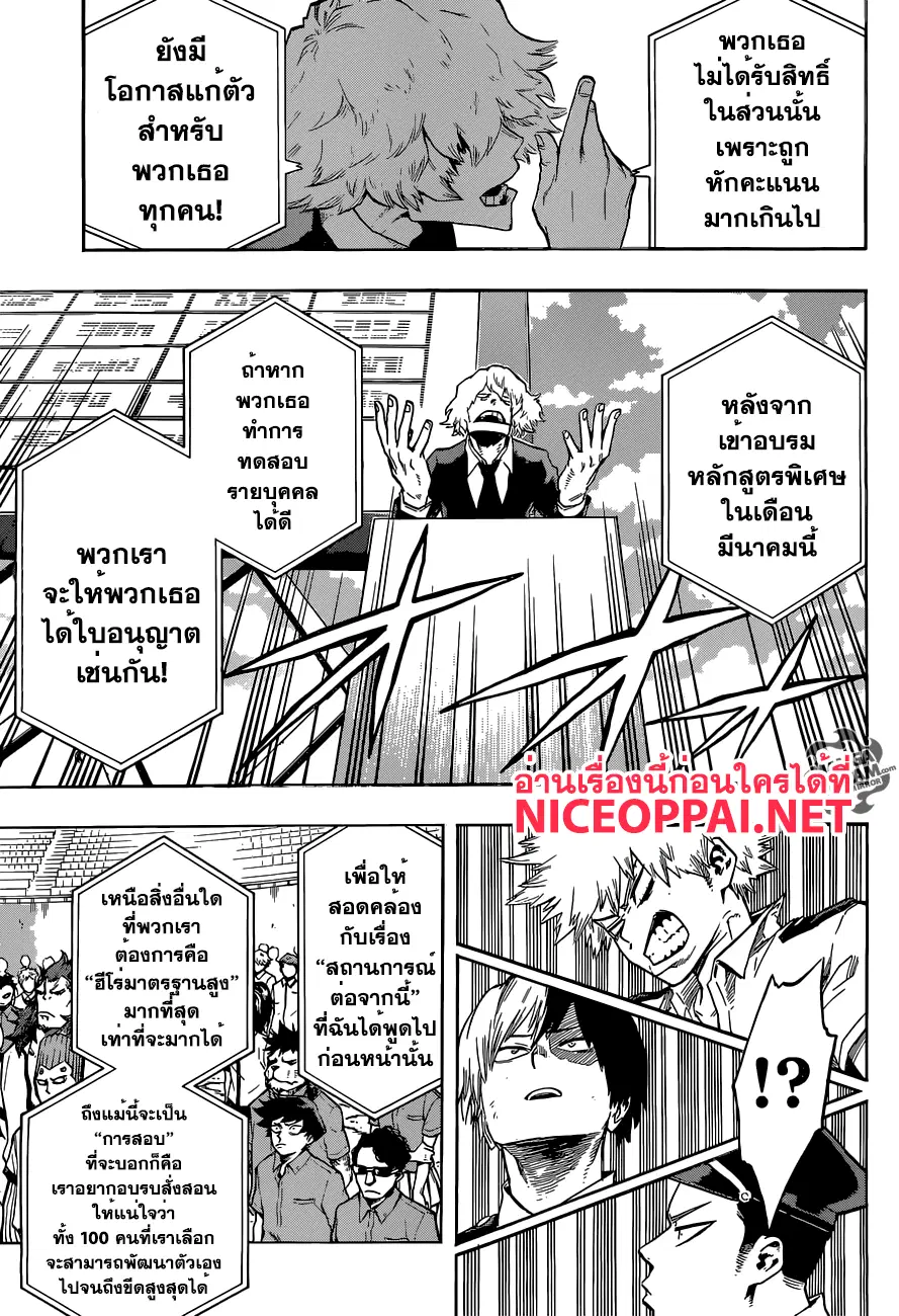 My Hero Academia ตอนที่ 114 หน้า 11