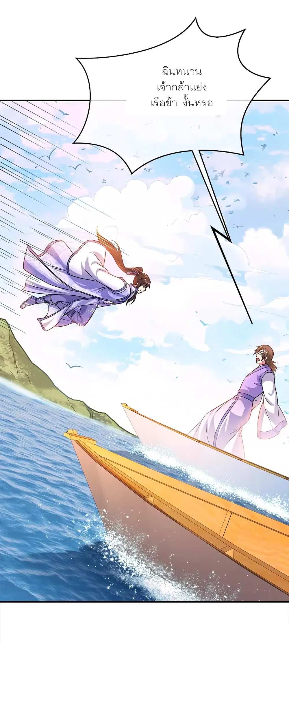 Peerless Battle Spirit ตอนที่ 294 หน้า 8