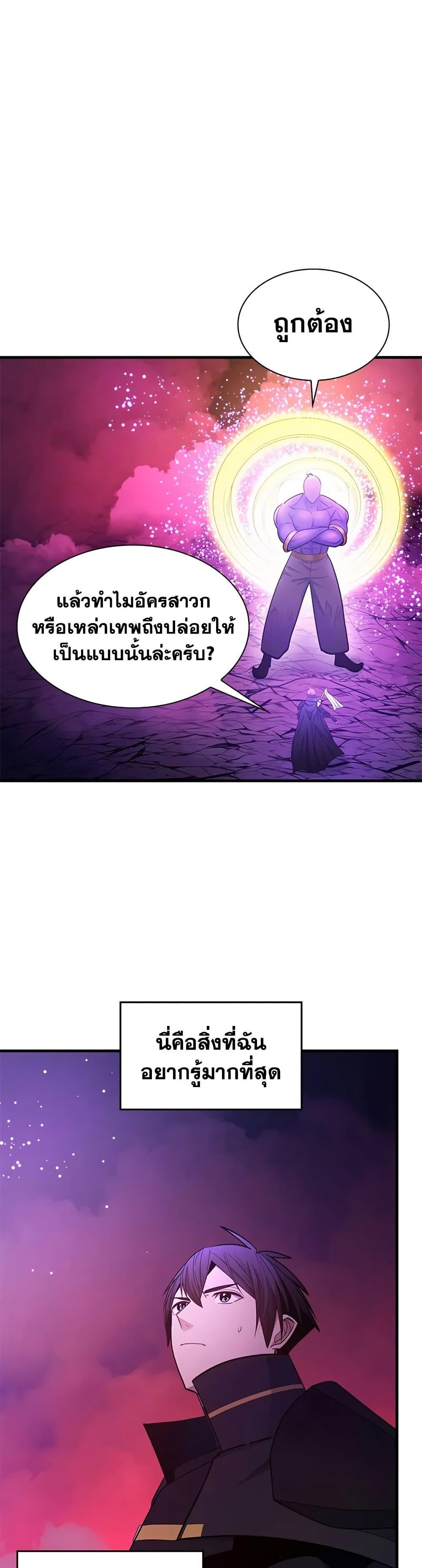 The Tutorial is Too Hard โลกฝึกสอนสุดโหดร้าย ตอนที่ 240 หน้า 5