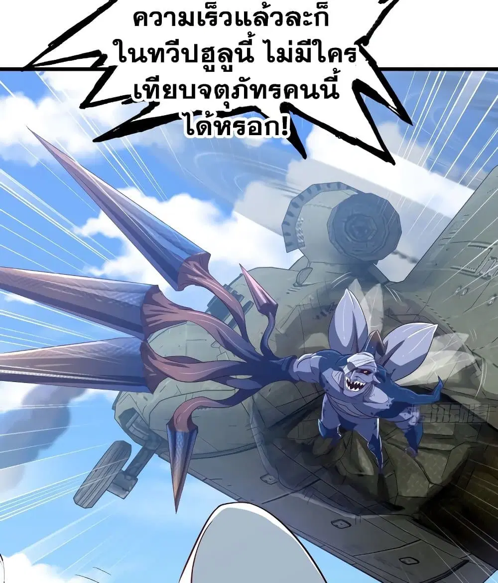 My Wife is a Demon Queen ตอนที่ 200 หน้า 25