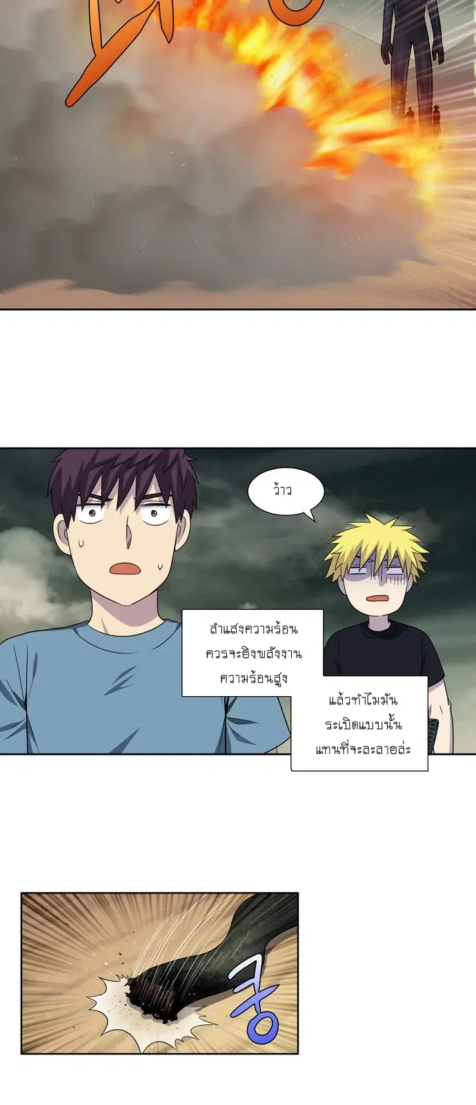 The Gamer ตอนที่ 284 หน้า 16