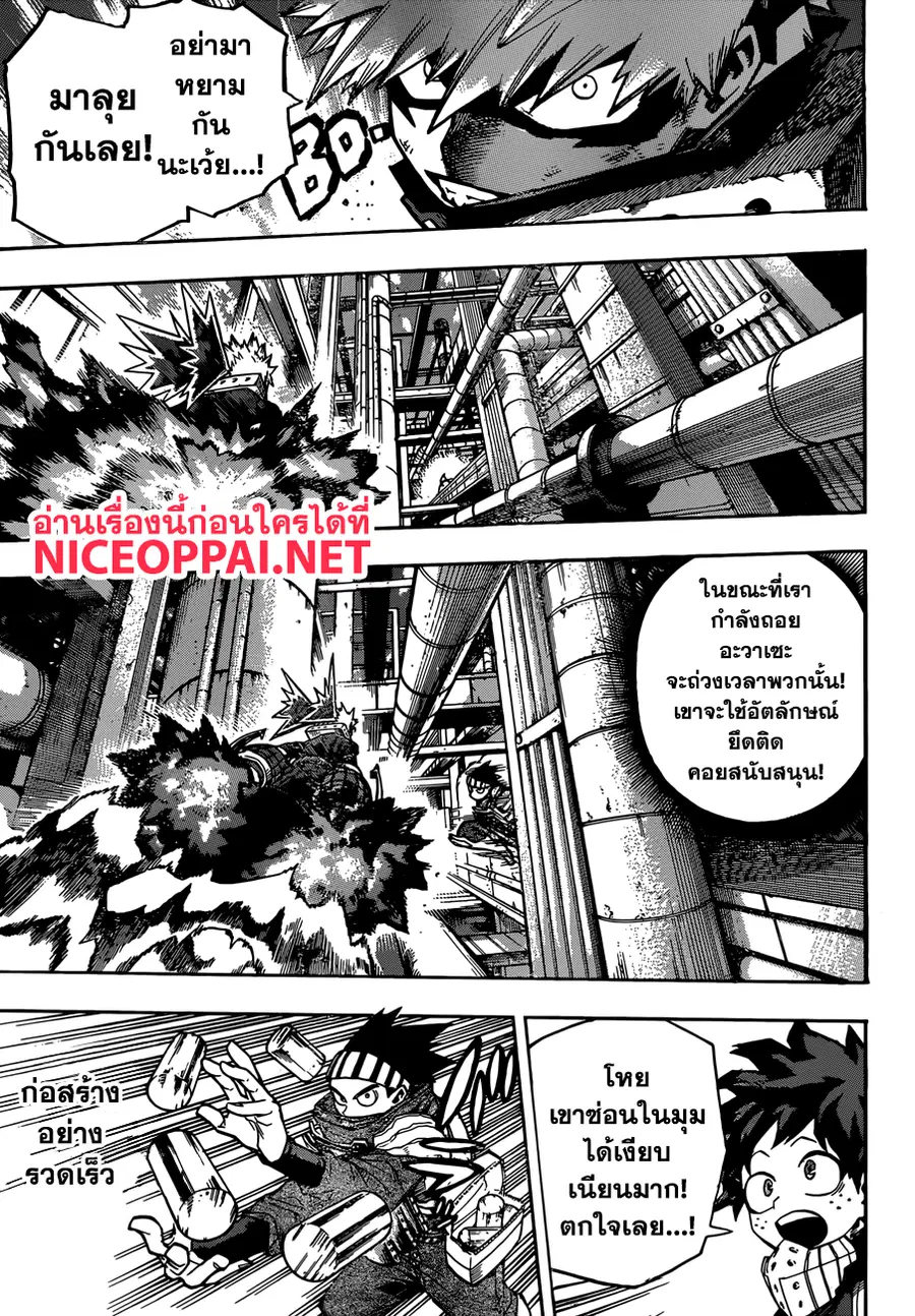 My Hero Academia ตอนที่ 208 หน้า 5