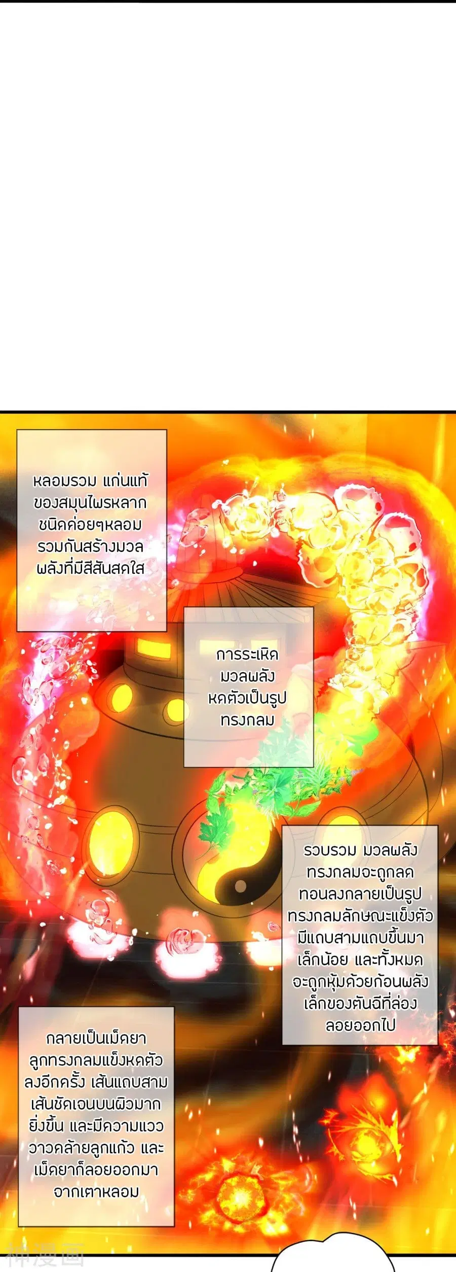 Banished Disciple’s Counterattack ราชาอมตะผู้ถูกขับไล่ ตอนที่ 209 หน้า 6