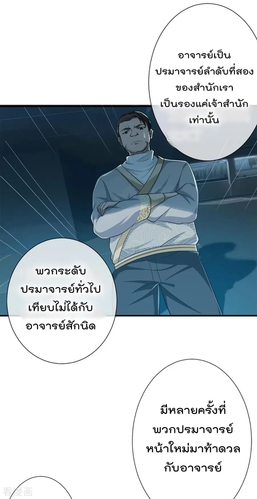 I’m the Great Immortal ตอนที่ 223 หน้า 14