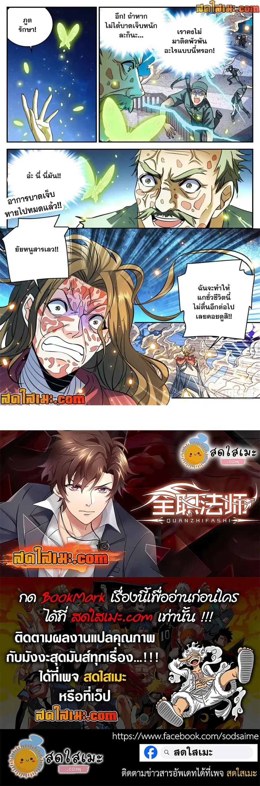 Versatile Mage ตอนที่ 341 หน้า 12