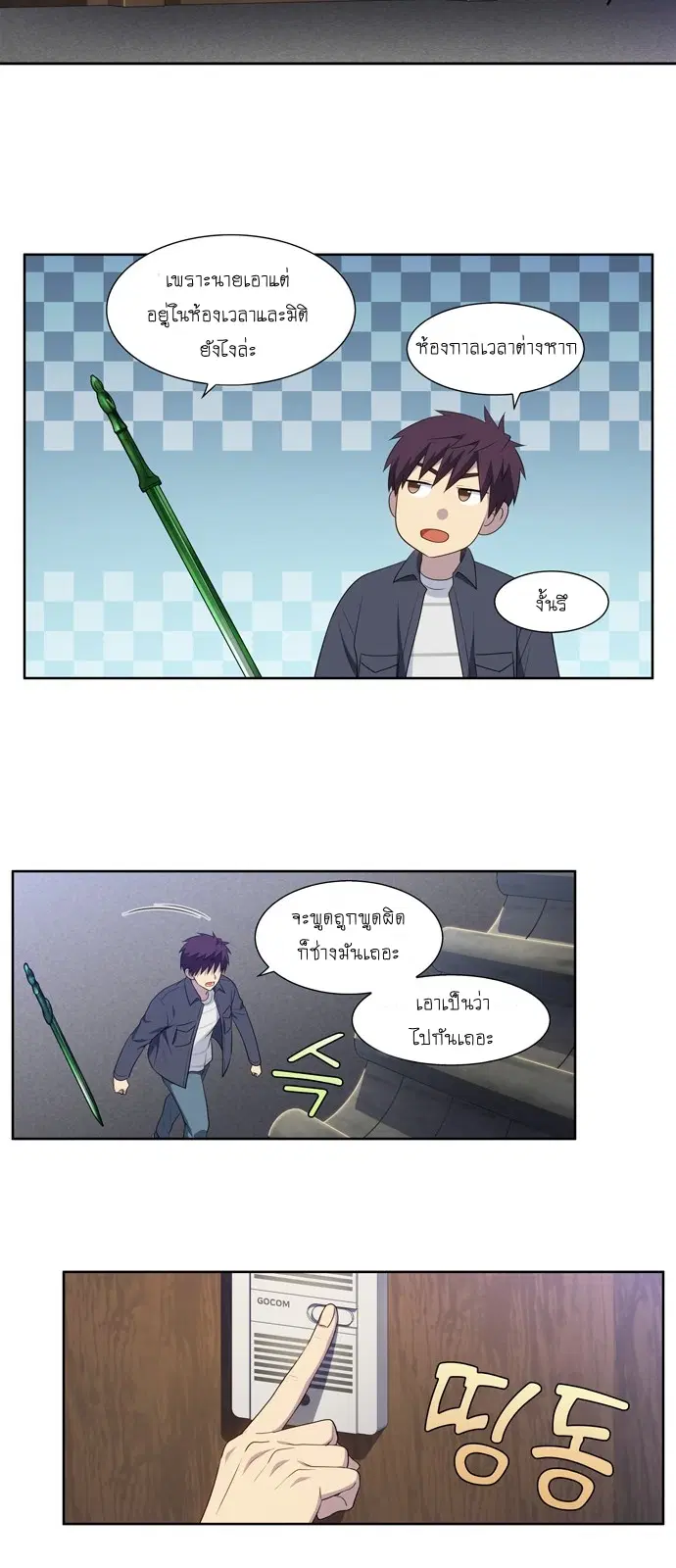 The Gamer ตอนที่ 376 หน้า 12
