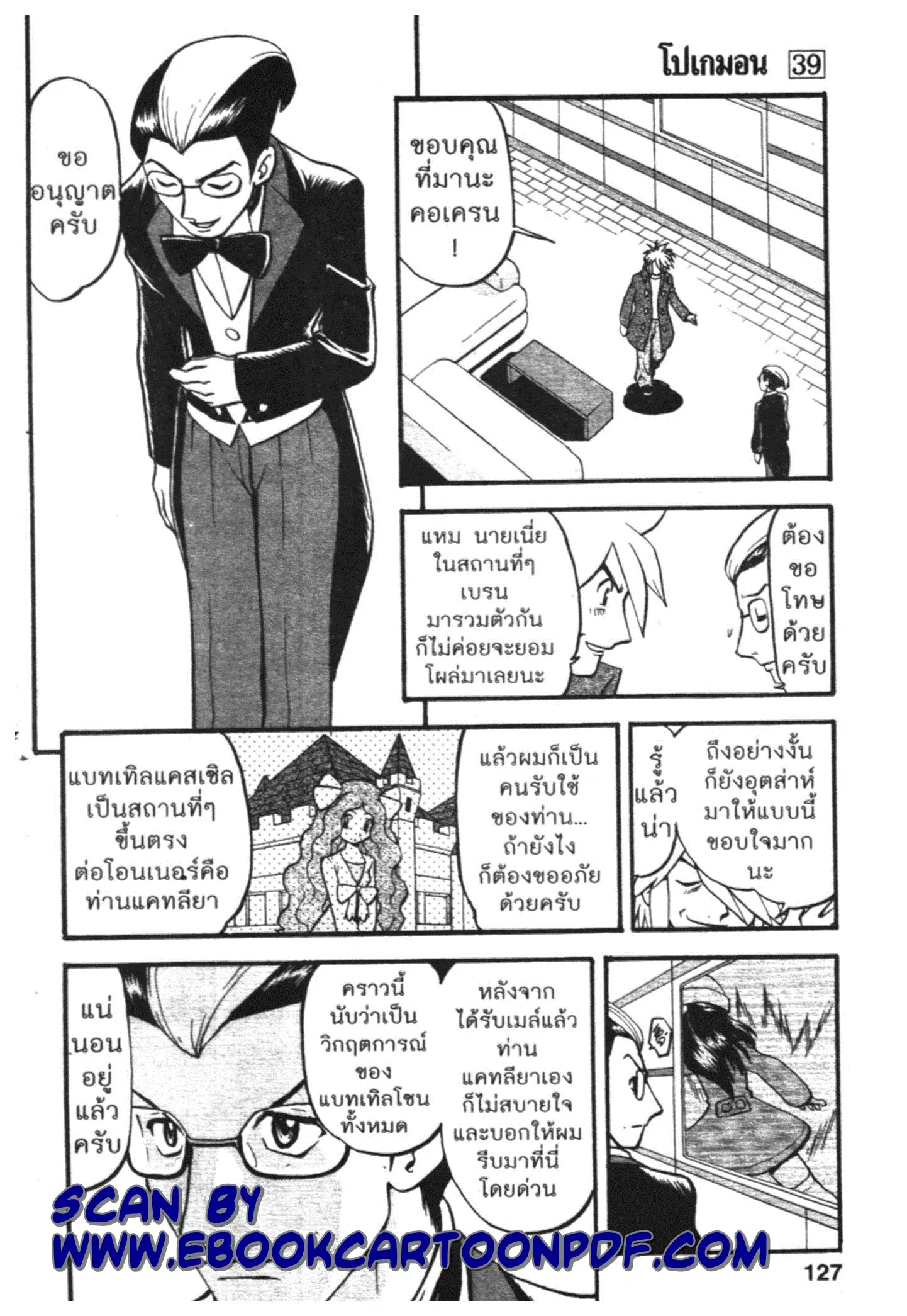 Pokémon ตอนที่ 429 หน้า 4