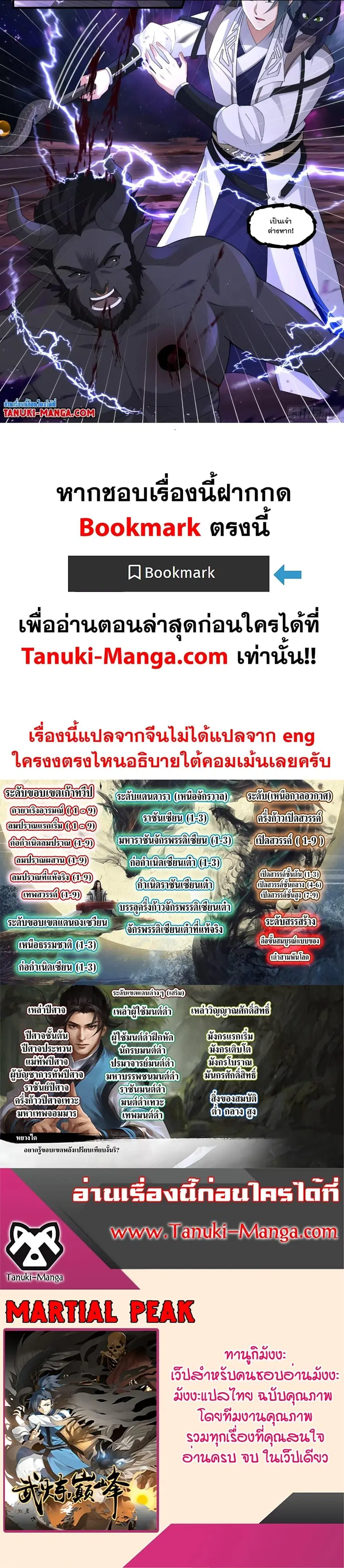 Martial Peak ตอนที่ 3570 หน้า 16