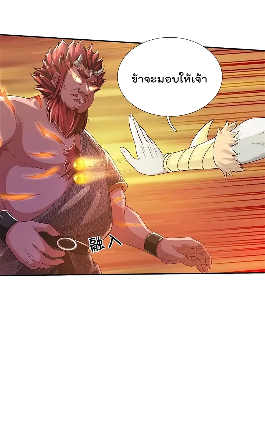 I’m the Great Immortal ตอนที่ 338 หน้า 11