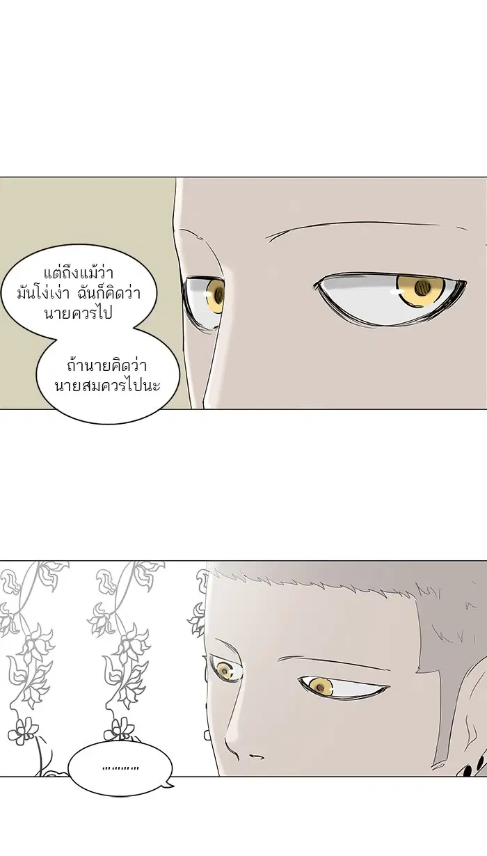 Tower of God ตอนที่ 92 หน้า 33