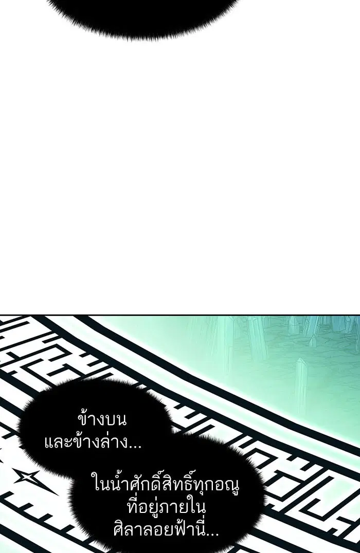 Tower of God ตอนที่ 531 หน้า 79