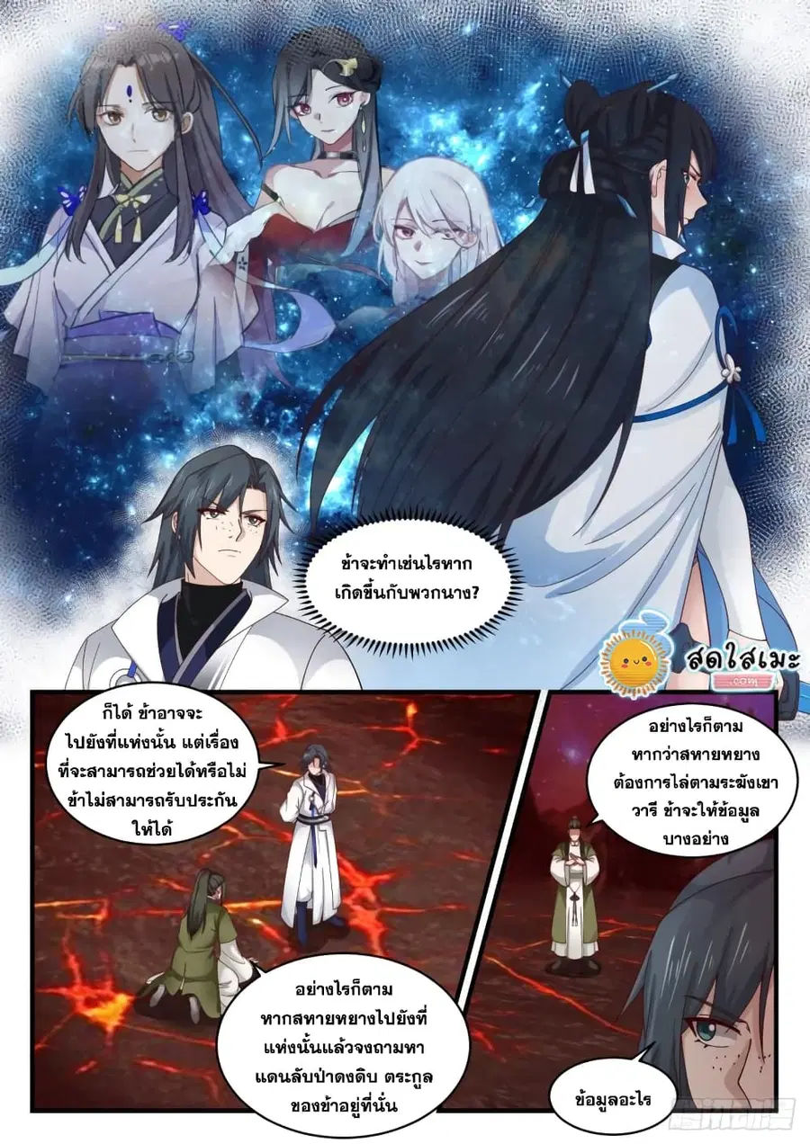 Martial Peak ตอนที่ 1865 หน้า 12