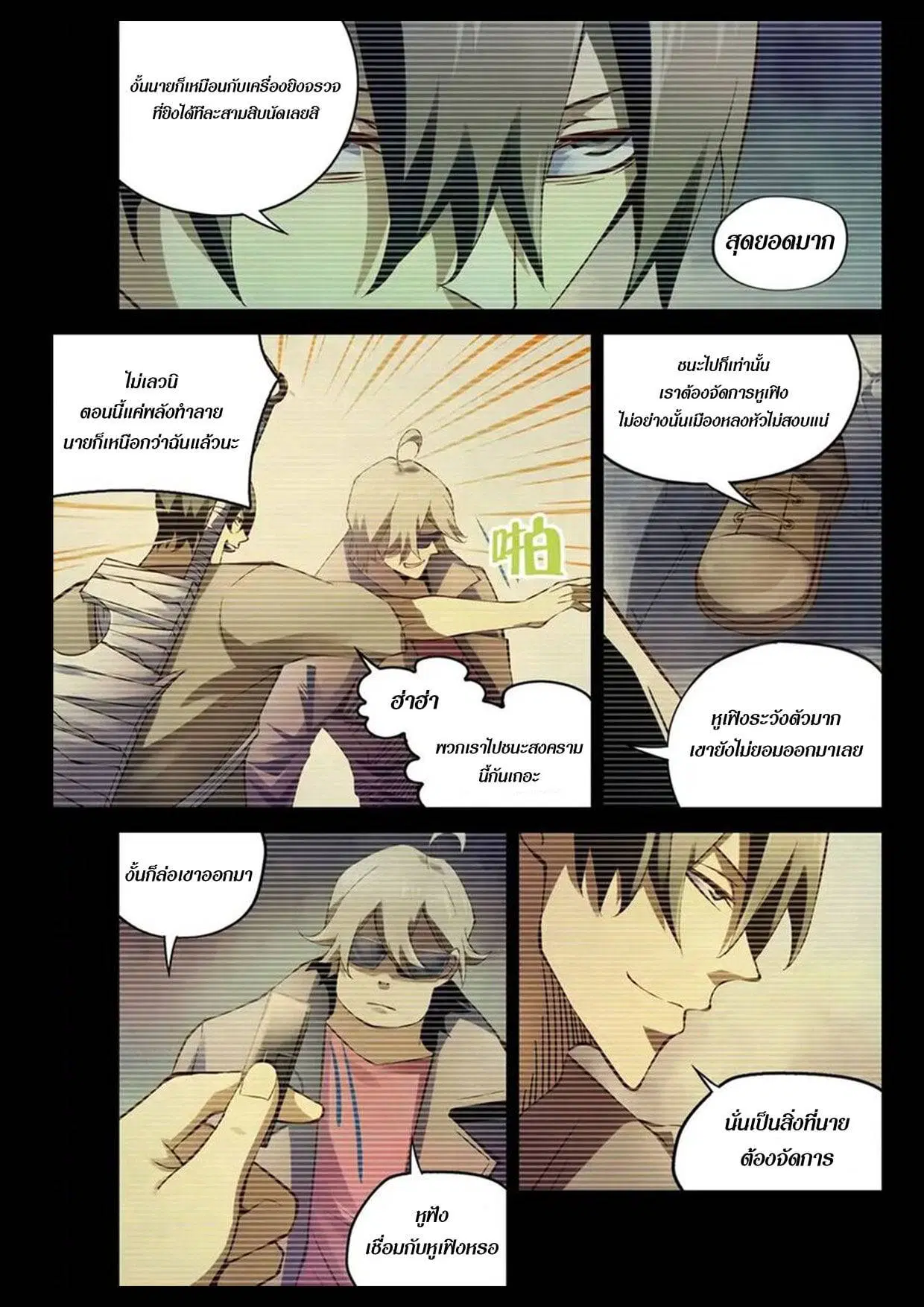 The Last Human ตอนที่ 178 หน้า 4