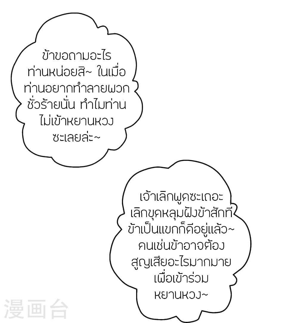 Banished Disciple’s Counterattack ราชาอมตะผู้ถูกขับไล่ ตอนที่ 393 หน้า 75