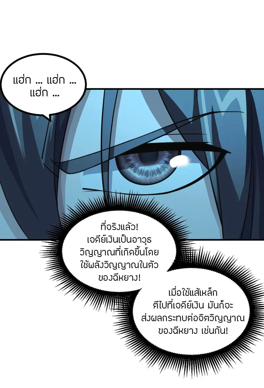 Banished Disciple’s Counterattack ราชาอมตะผู้ถูกขับไล่ ตอนที่ 169 หน้า 45
