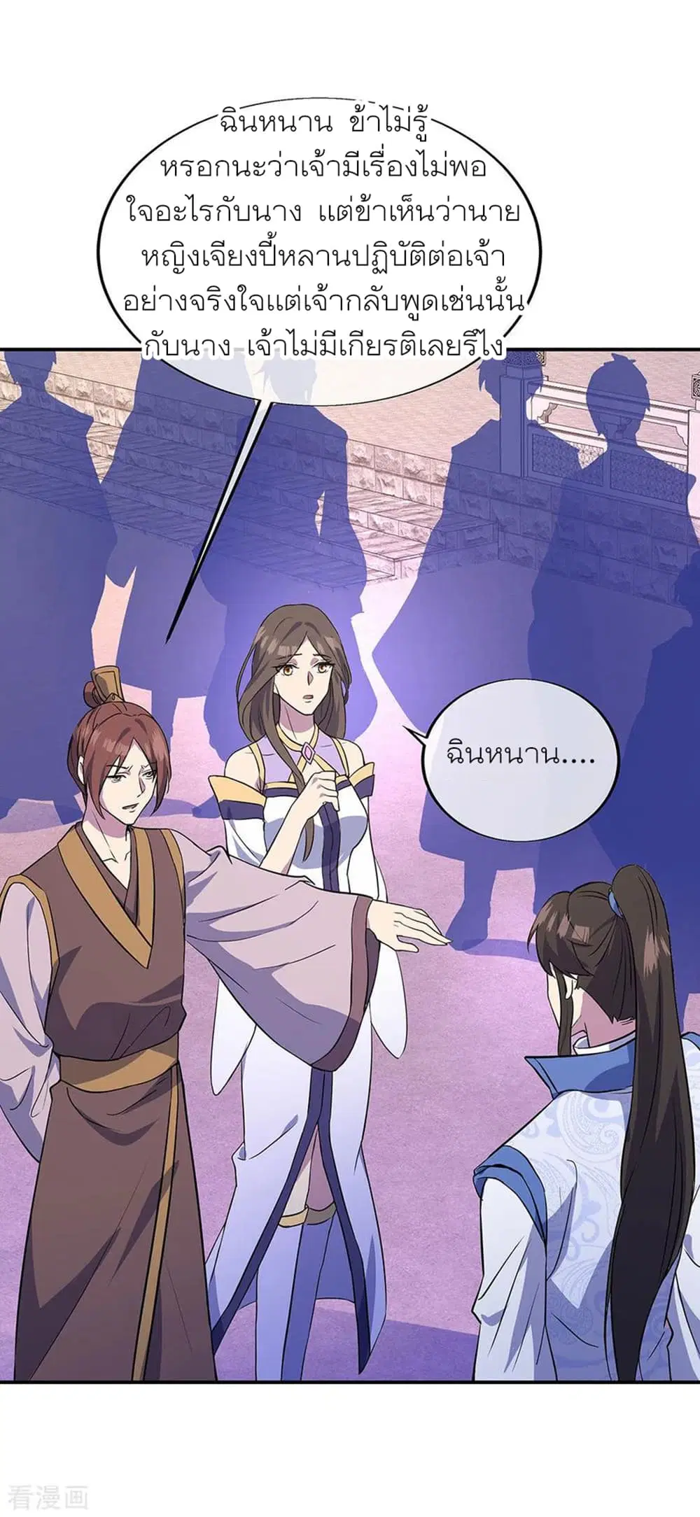 Peerless Battle Spirit ตอนที่ 270 หน้า 2