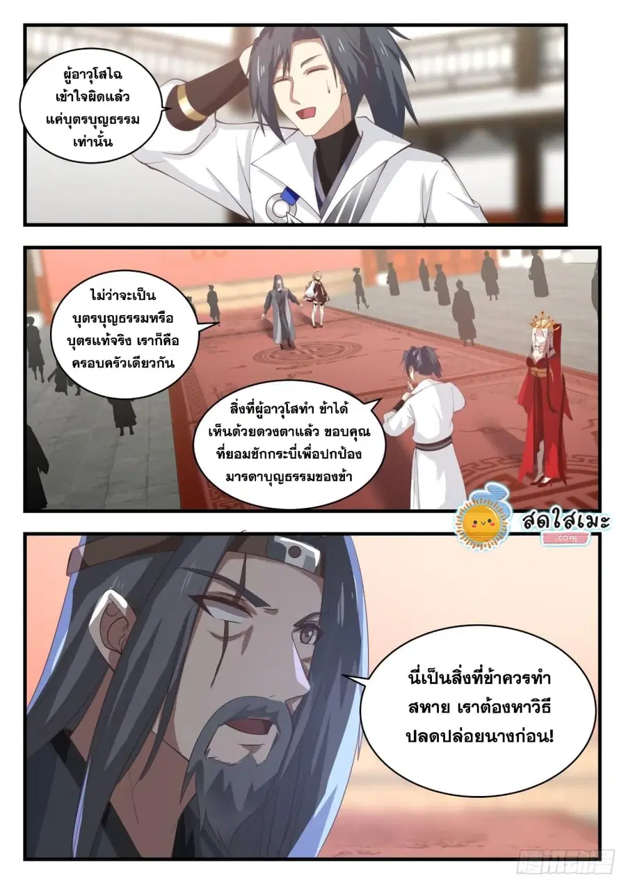 Martial Peak ตอนที่ 1808 หน้า 4