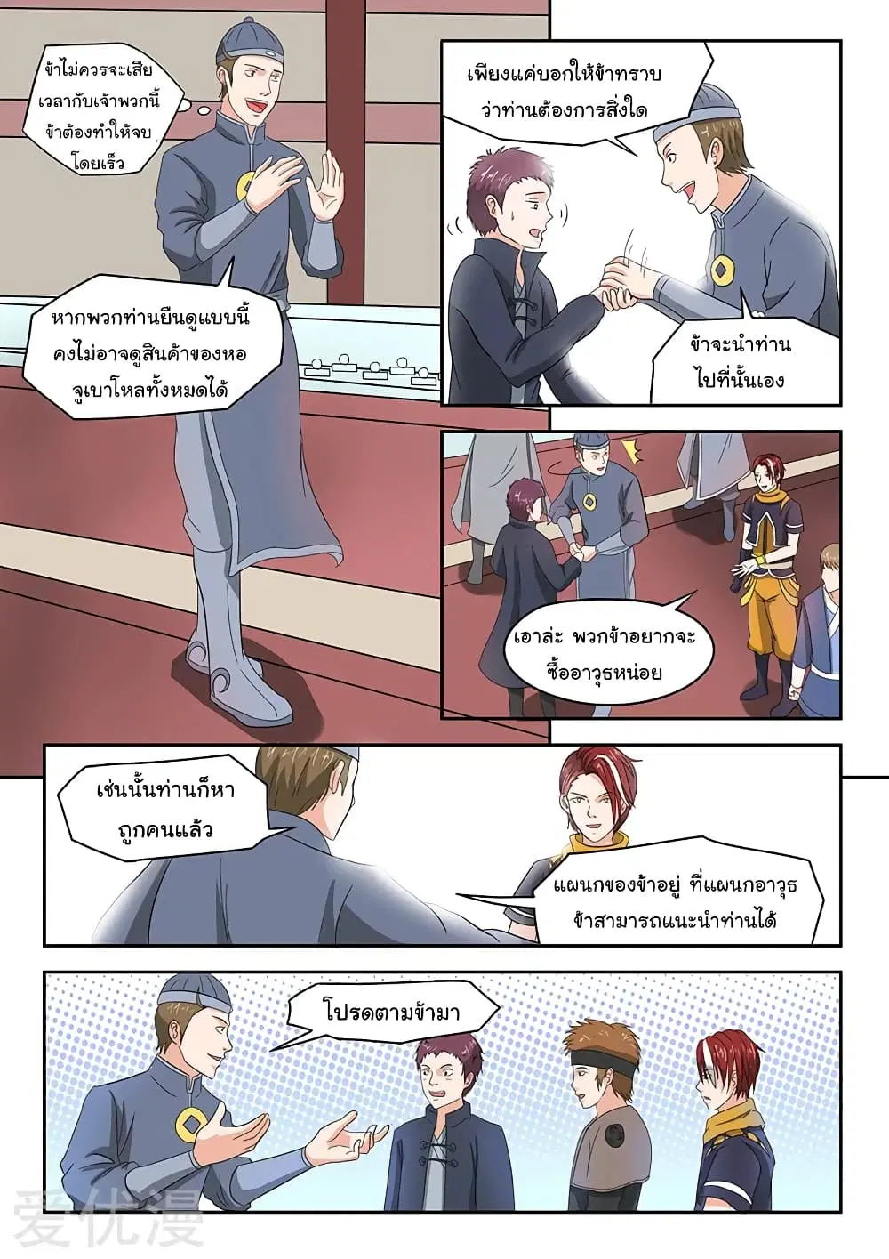 Martial Master ตอนที่ 153 หน้า 5