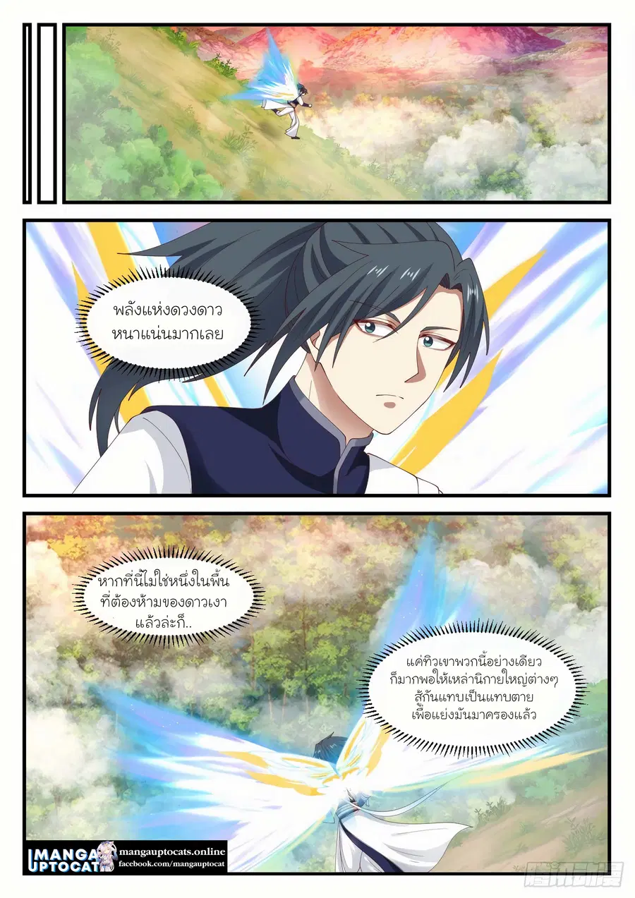 Martial Peak ตอนที่ 1135 หน้า 10