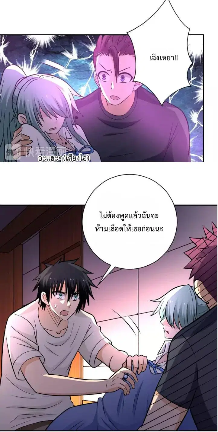Apocalyptic Super System ตอนที่ 21.2 หน้า 4
