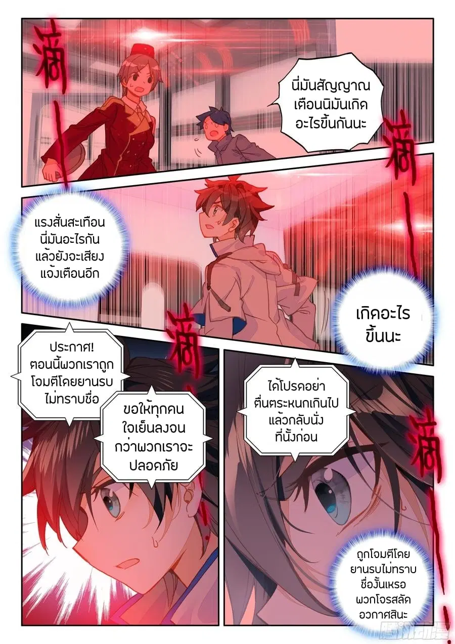 Douluo Dalu IV: Zhongji Douluo ตอนที่ 72 หน้า 8