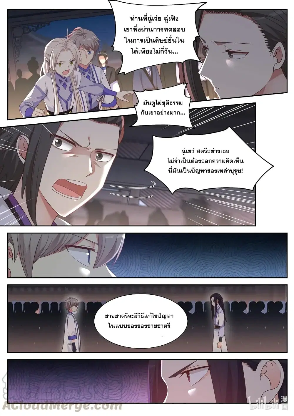 Martial God Asura ตอนที่ 10 หน้า 9