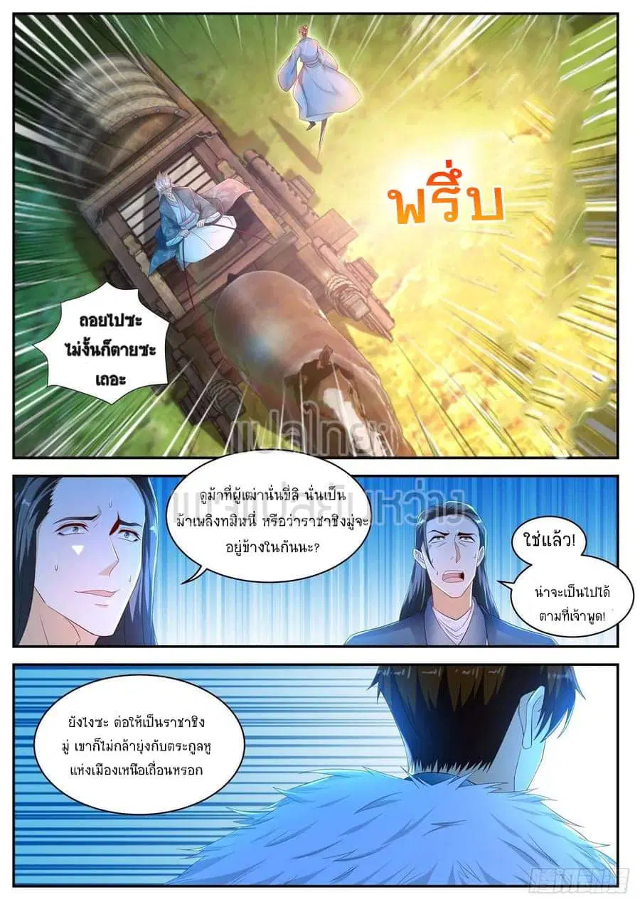 Rebirth Of The Urban Immortal Cultivator ตอนที่ 466 หน้า 12