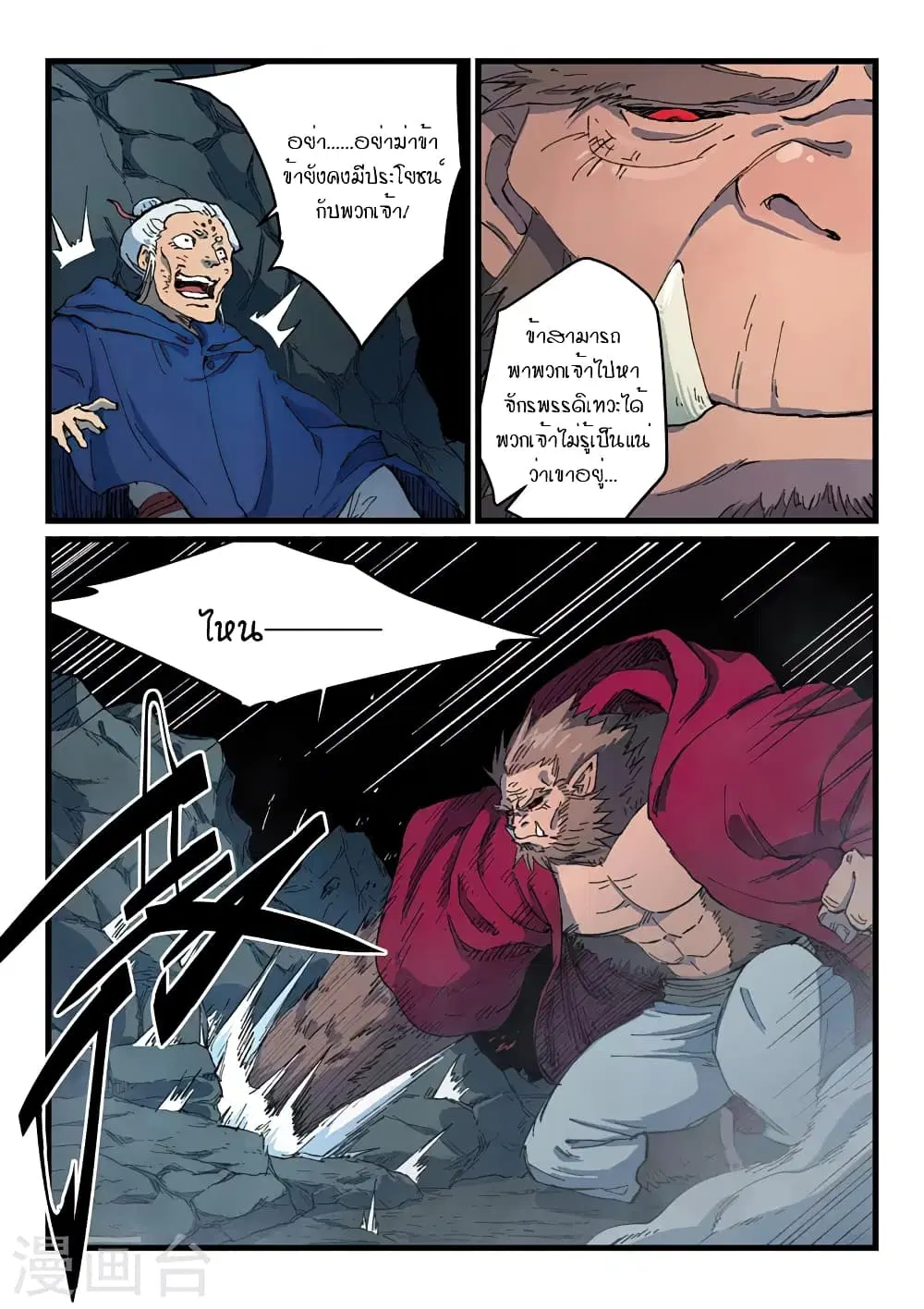 Star Martial God Techniquer ตอนที่ 417 หน้า 3