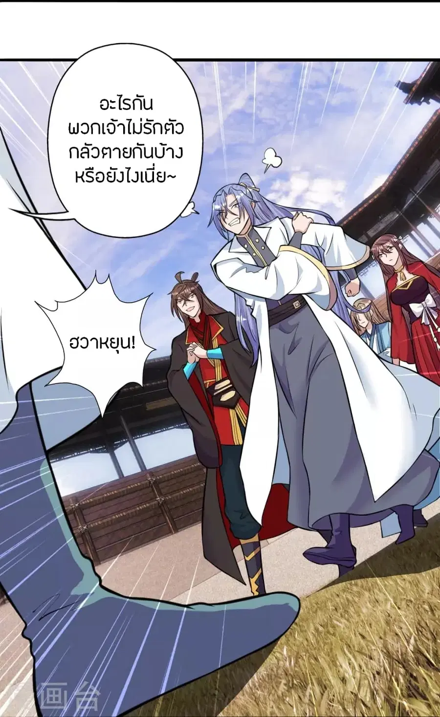 Banished Disciple’s Counterattack ราชาอมตะผู้ถูกขับไล่ ตอนที่ 249 หน้า 45