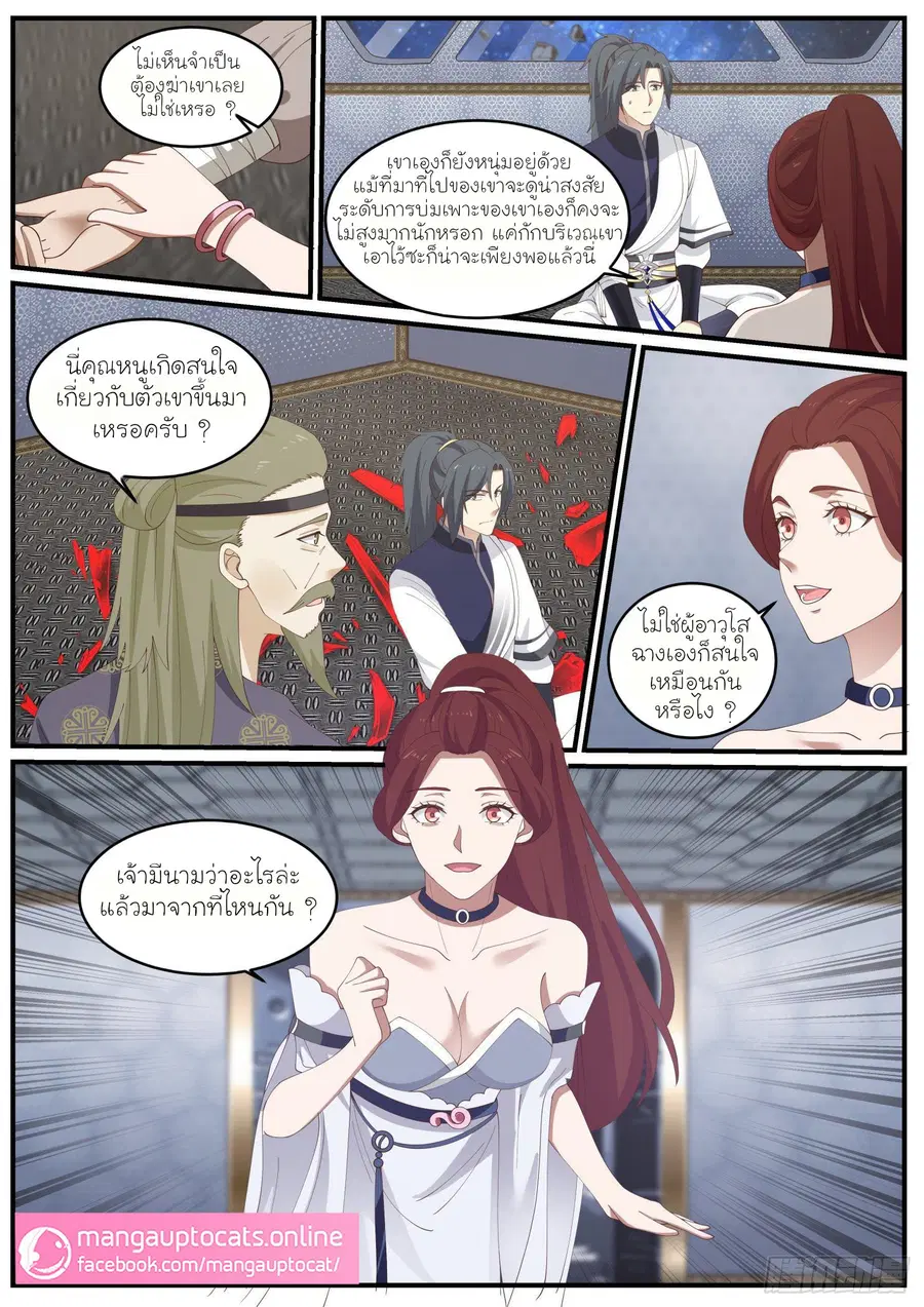 Martial Peak ตอนที่ 980 หน้า 5