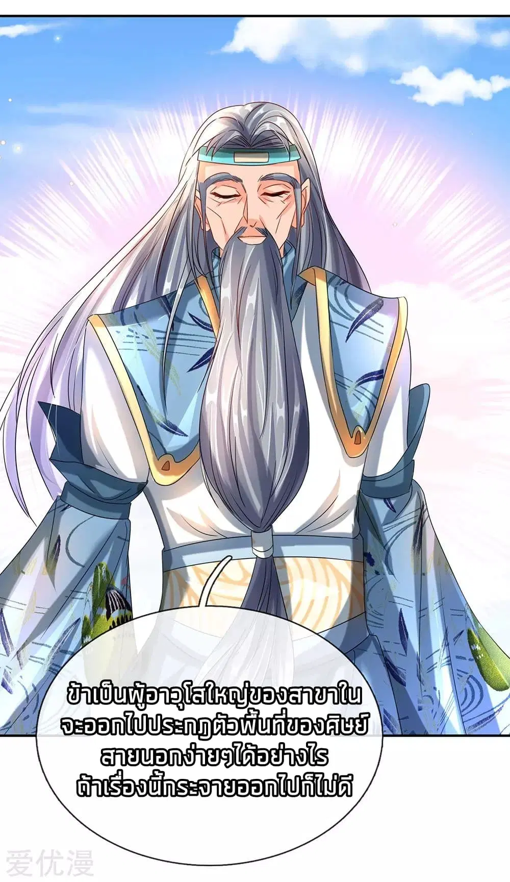 Sky Sword God ตอนที่ 97 หน้า 5