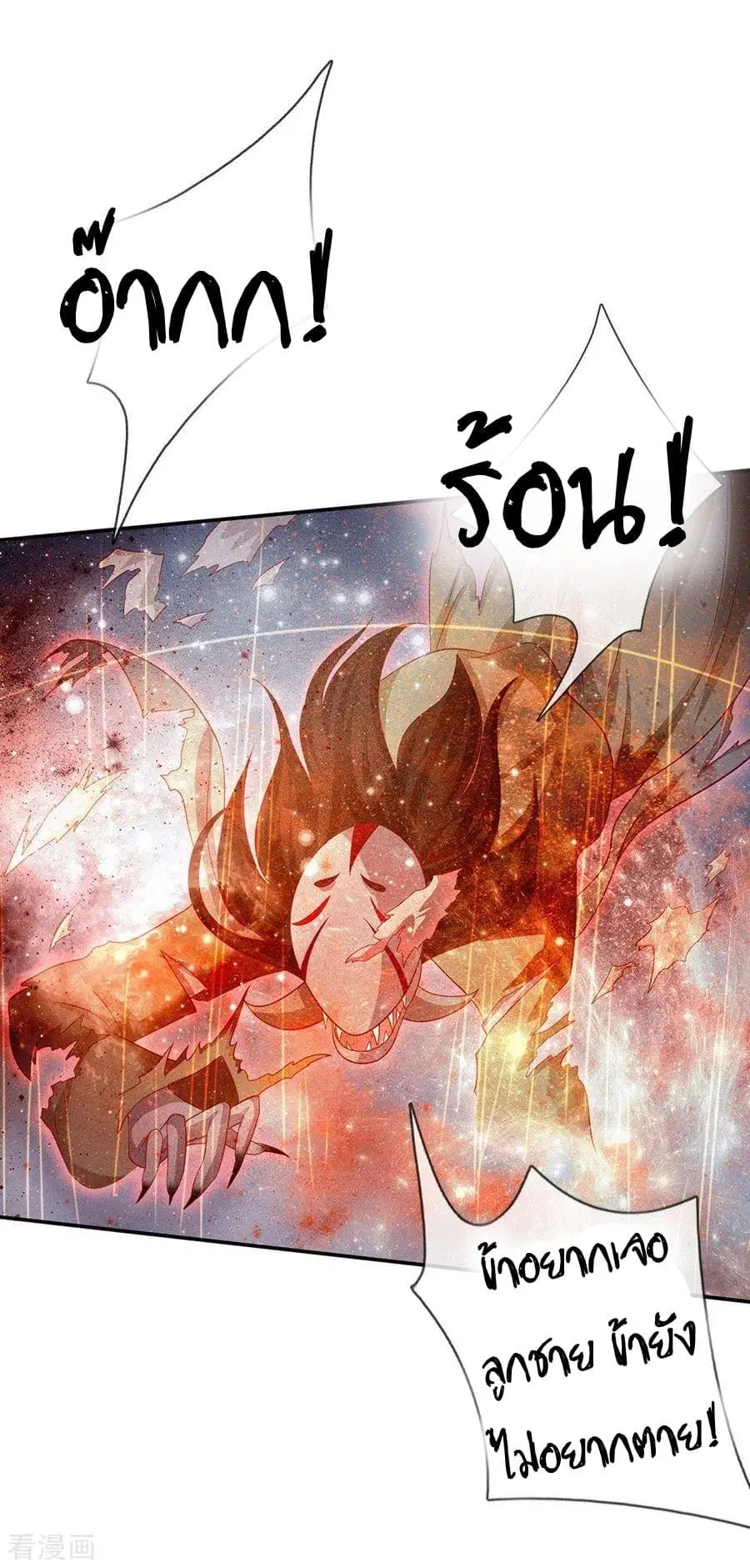 I’m the Great Immortal ตอนที่ 63 หน้า 14