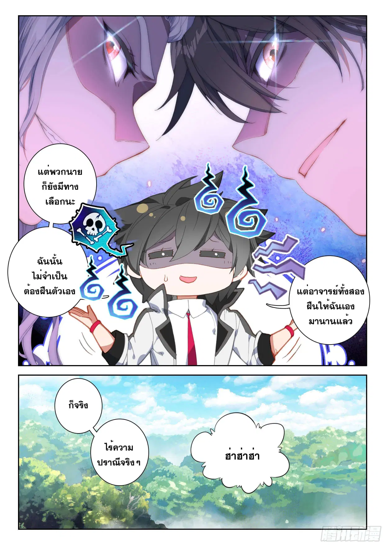 Douluo Dalu IV: Zhongji Douluo ตอนที่ 100 หน้า 14
