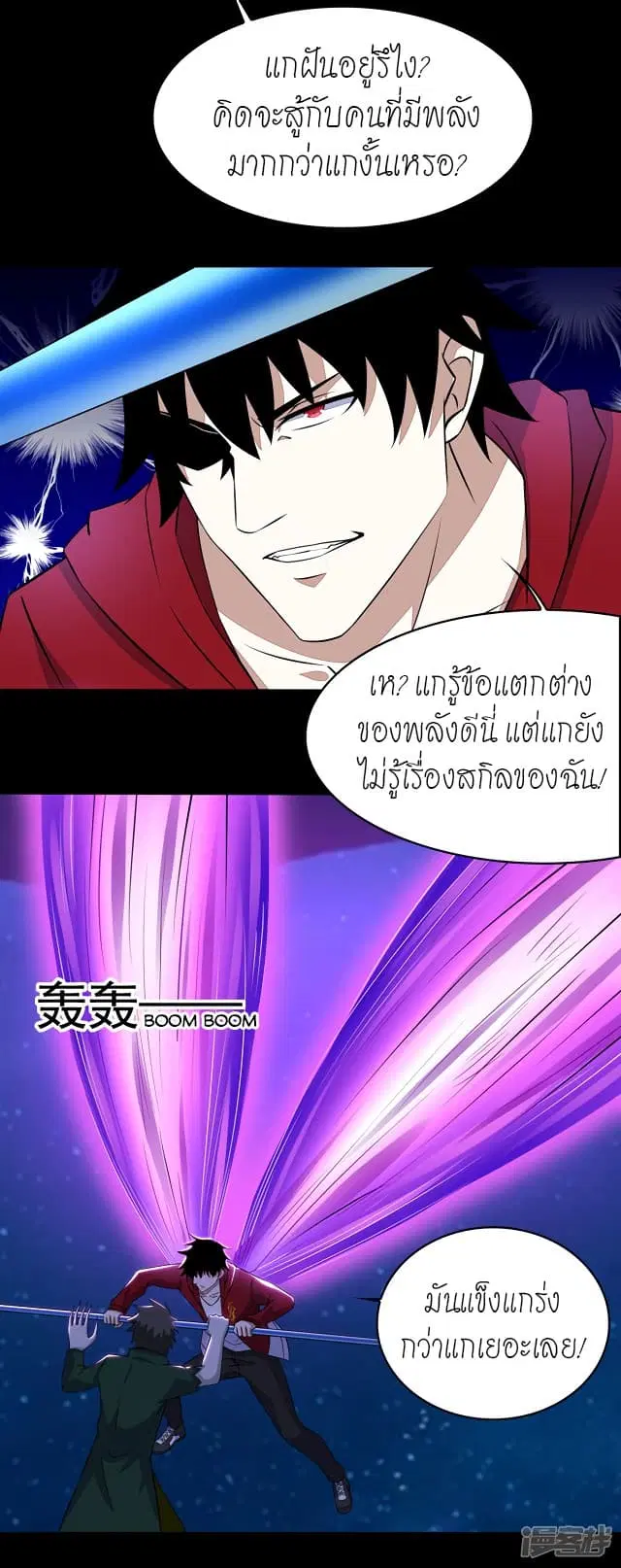 The King of Doom ตอนที่ 119 หน้า 9