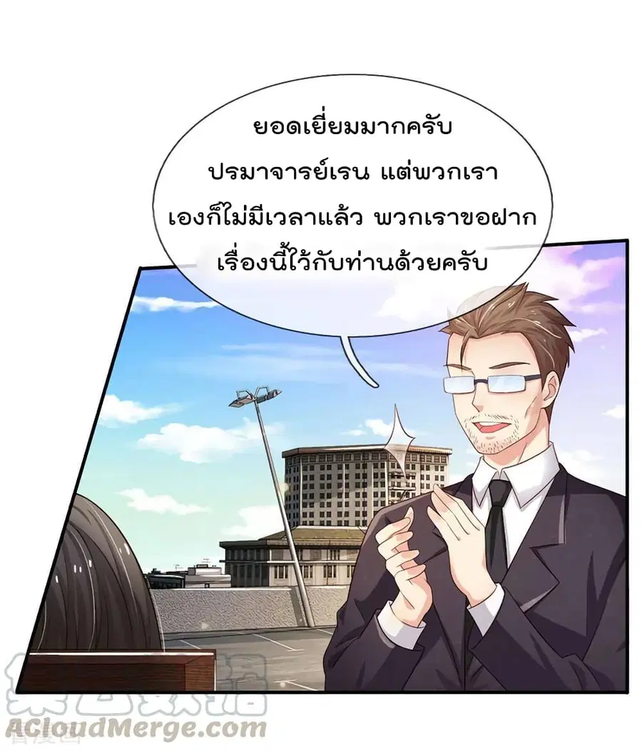 I’m the Great Immortal ตอนที่ 85 หน้า 10