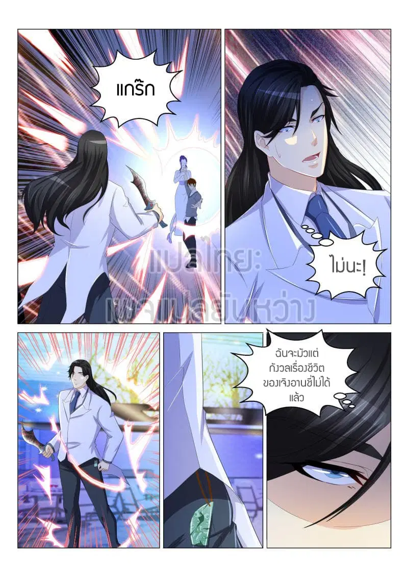 Rebirth Of The Urban Immortal Cultivator ตอนที่ 163 หน้า 15