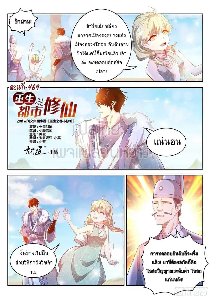 Rebirth Of The Urban Immortal Cultivator ตอนที่ 469 หน้า 12