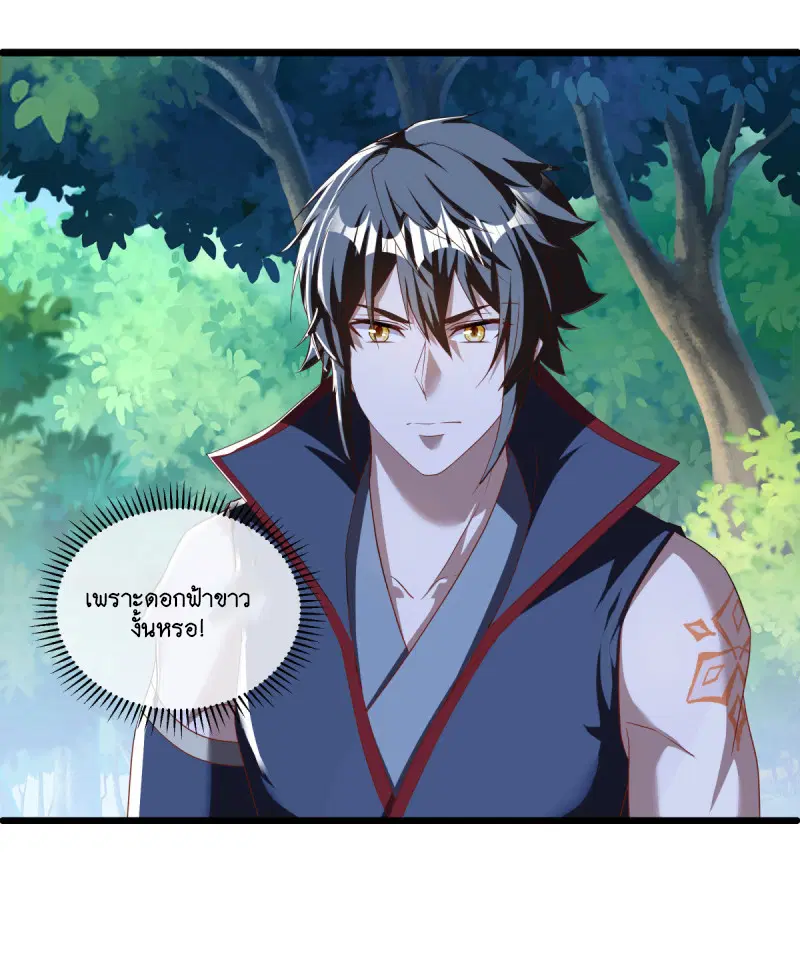 Peerless Battle Spirit ตอนที่ 631 หน้า 34