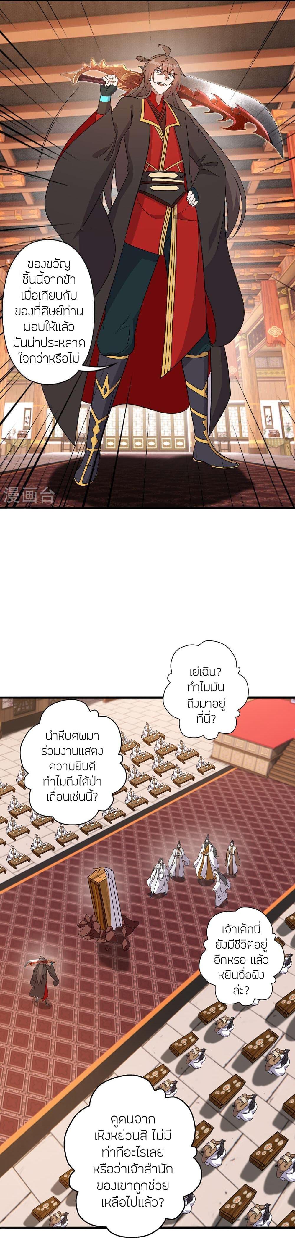 Banished Disciple’s Counterattack ราชาอมตะผู้ถูกขับไล่ ตอนที่ 486 หน้า 2