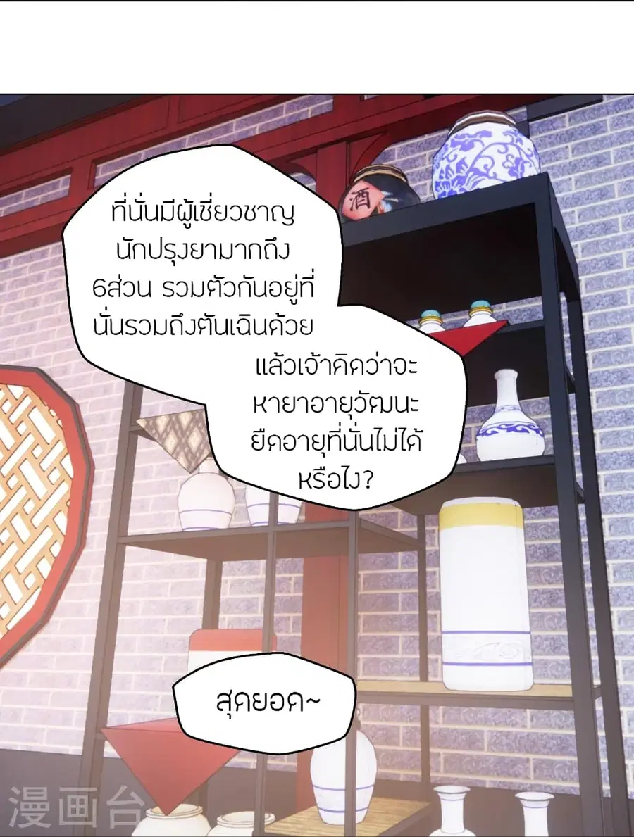 Banished Disciple’s Counterattack ราชาอมตะผู้ถูกขับไล่ ตอนที่ 283 หน้า 33