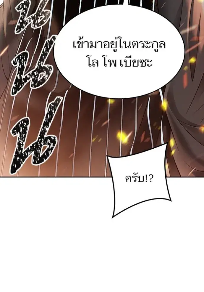 Tower of God ตอนที่ 638 หน้า 76