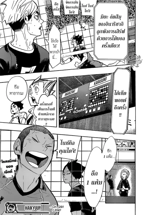 Haikyuu!! ตอนที่ 261 หน้า 18