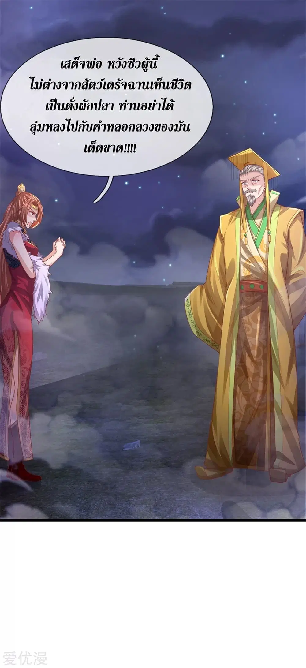 Sky Sword God ตอนที่ 363 หน้า 6