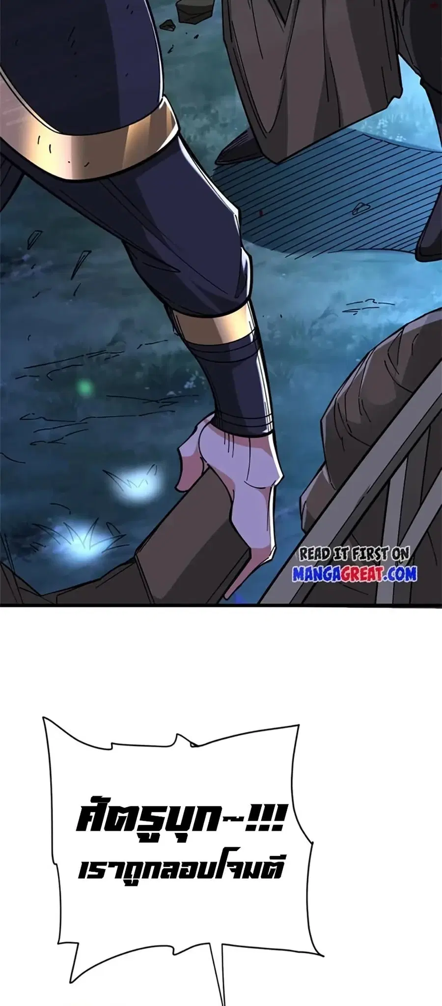 Release That Witch ตอนที่ 469 หน้า 45