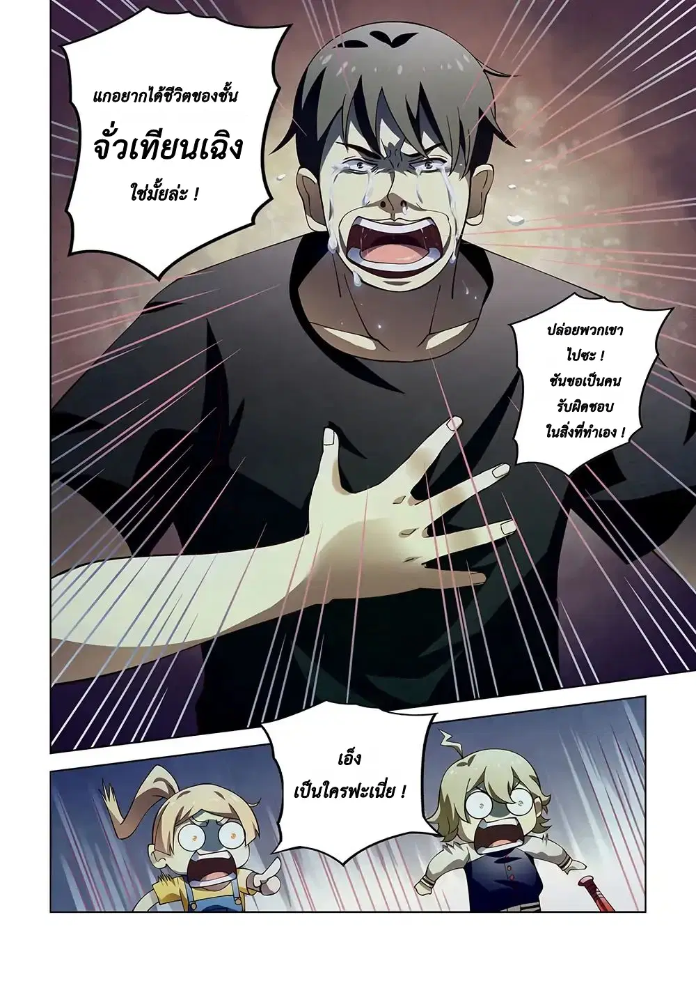 The Last Human ตอนที่ 119 หน้า 18
