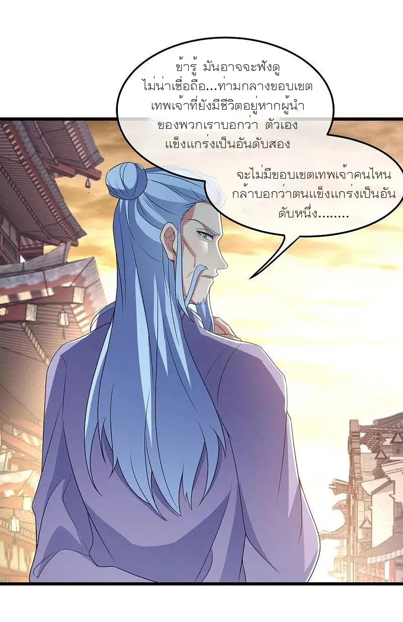 Peerless Battle Spirit ตอนที่ 470 หน้า 45