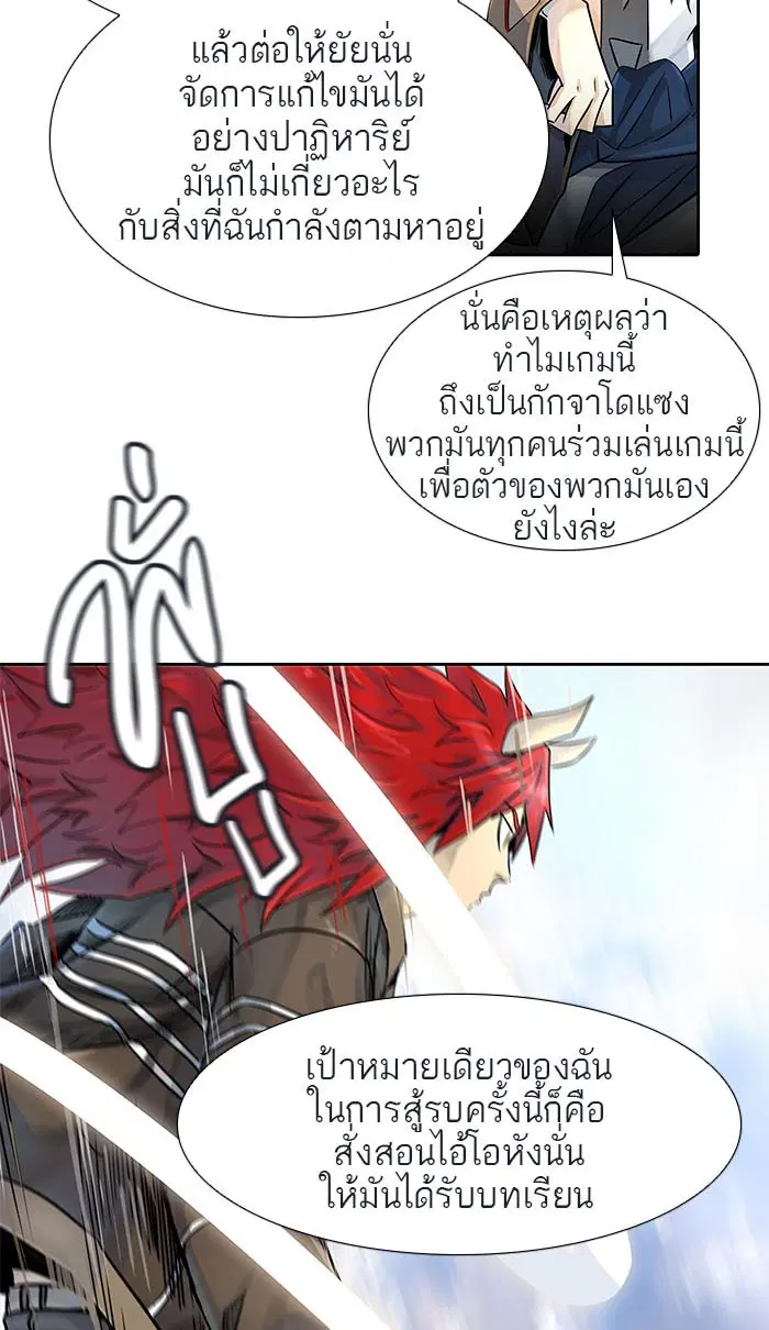 Tower of God ตอนที่ 490 หน้า 12